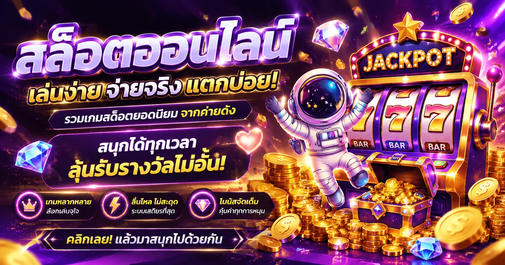 เกมสล็อตยอดนิยมบน ULUCKYPLUS รวมค่ายดังครบทุกค่าย