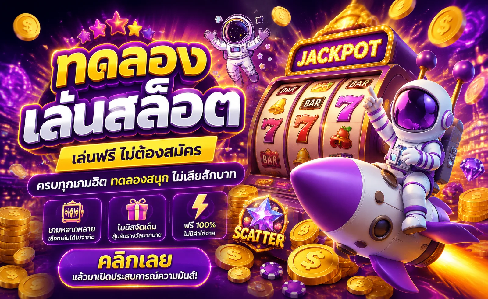 ทดลองเล่นสล็อต ULUCKYPLUS ฟรี PG Slot และค่ายดัง