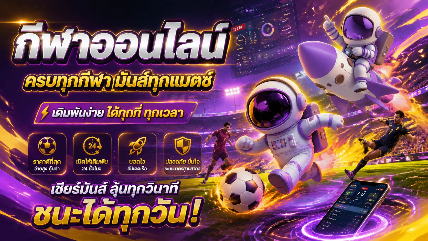 ผลบอลสด ULUCKYPLUS อัปเดตสกอร์แบบเรียลไทม์ทุกลีก